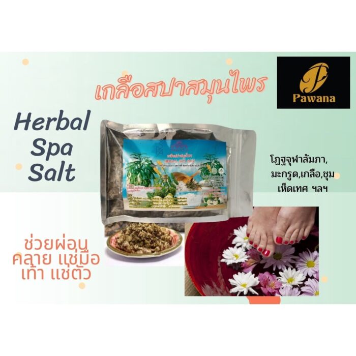 เกลือสปาสมุนไพร ขนาด 1 กิโลกรัม ตรา ภาวนา (Pawana) - รูปภาพ 2