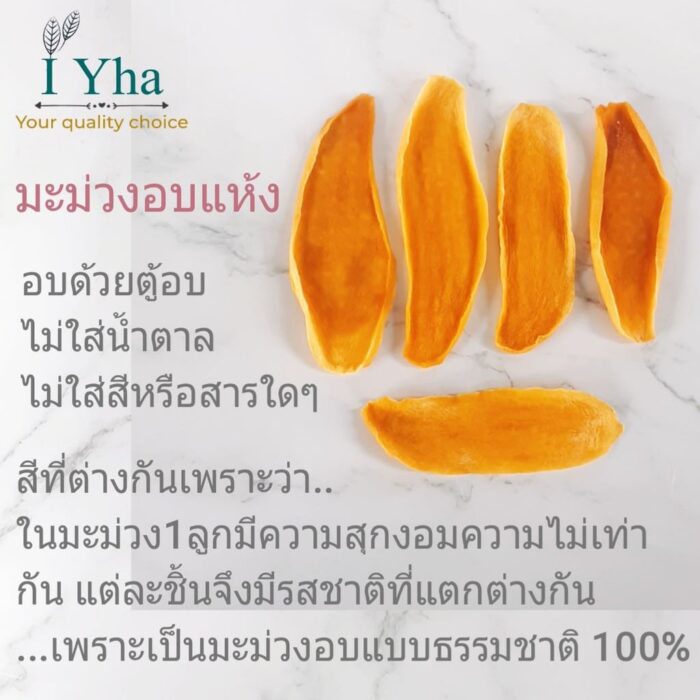 มะม่วงอบแห้ง ขนาด 130 กรัม ตรา อัยยะ (i-Yha) - รูปภาพ 3