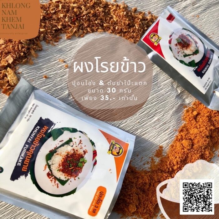 ผงโรยข้าว รส ปลาอบกระวาน ขนาด 30 กรัม ตรา คุณยาย² - รูปภาพ 2