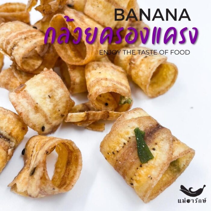 กล้วยรสครองแครง ขนาด 200 กรัม ตรา แม่อารักษ์ - Image 7