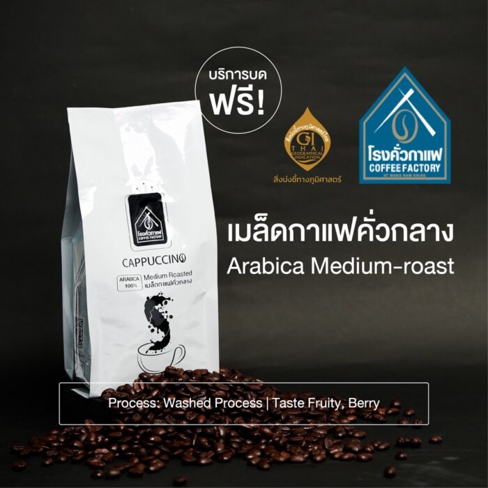 เมล็ดกาแฟอาราบิก้าแท้ 100% [บด] เซ็ต 4 ถุงคุ้มกว่า ขนาดรวม 1 กิโลกรัม ตรา โรงคั่วกาแฟ - รูปภาพ 3