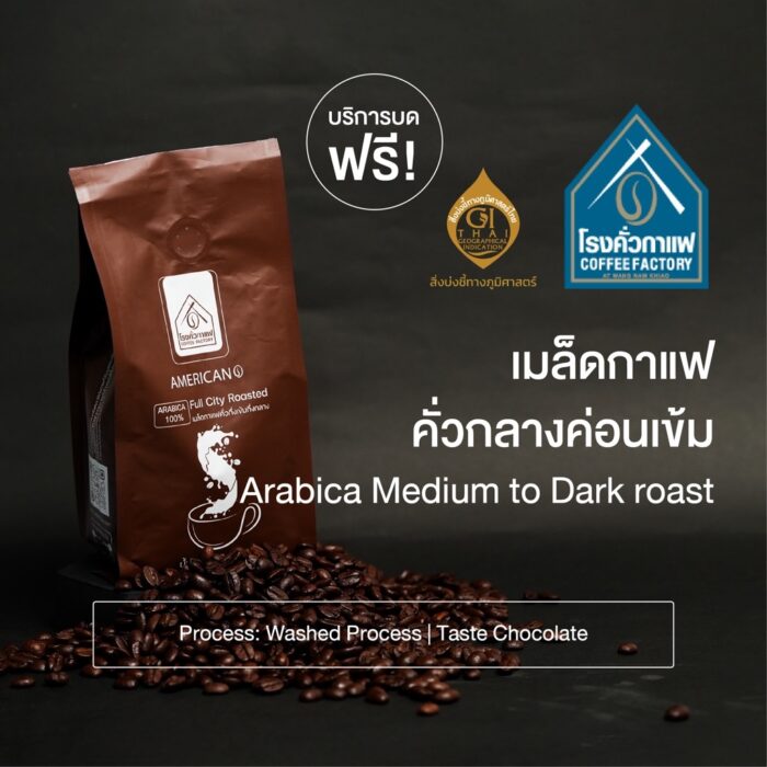 เมล็ดกาแฟอาราบิก้าแท้ 100% [บด] เซ็ต 4 ถุงคุ้มกว่า ขนาดรวม 1 กิโลกรัม ตรา โรงคั่วกาแฟ - รูปภาพ 2