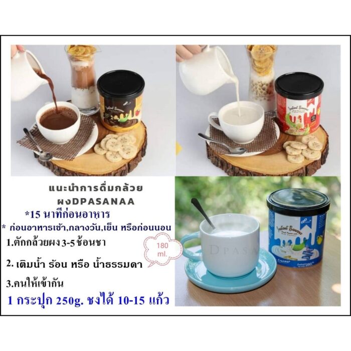 ผงกล้วยดิบ รสโกโก้ 250 g แพ็ค 2 ตรา ดีปาษณะ (Dpasanaa) - Image 6