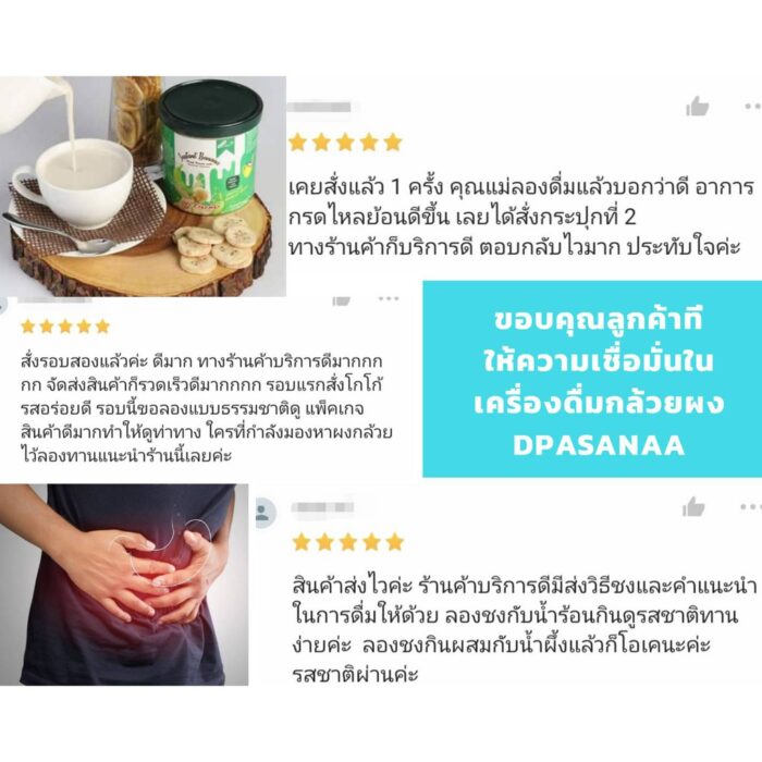 ผงกล้วยดิบ รสนมมะพร้าว 250 g ตรา ดีปาษณะ (Dpasanaa) - รูปภาพ 4