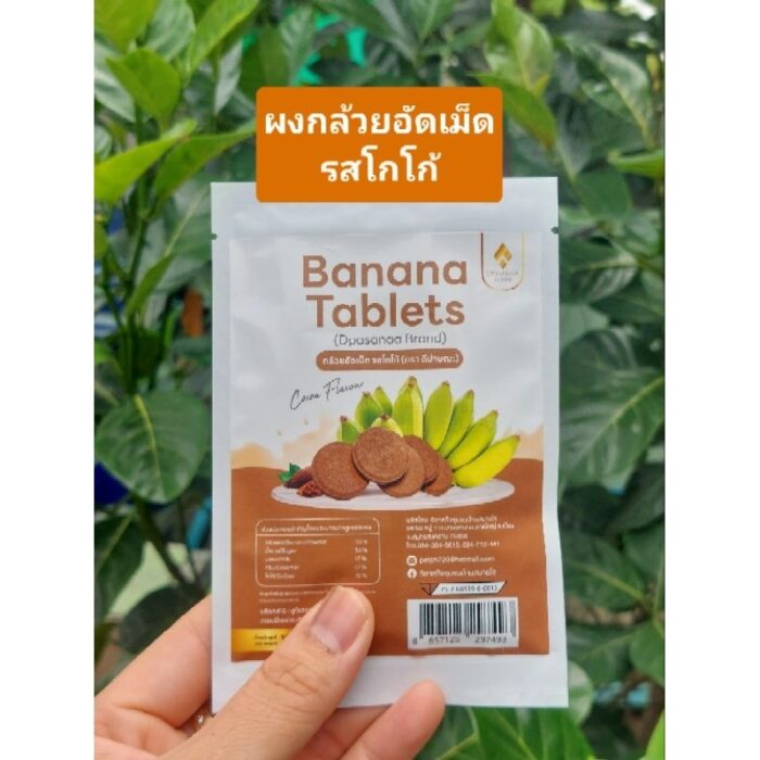 ผงกล้วยอัดเม็ด รสโกโก้ ขนาด 15 กรัม (โปรฯจำนวน 3 ซอง) ตรา ดีปาษณะ (Dpasanaa) (คัดลอก) - Image 2