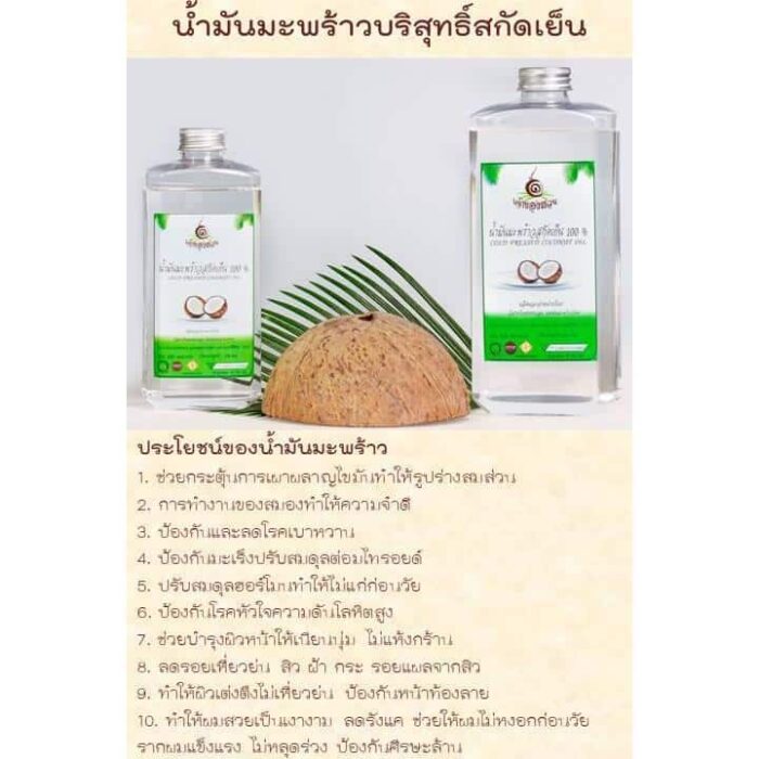 น้ำมันมะพร้าวบริสุทธิ์สกัดเย็น ขนาด 50 ml ตรา เจ้าของสวน - Image 2