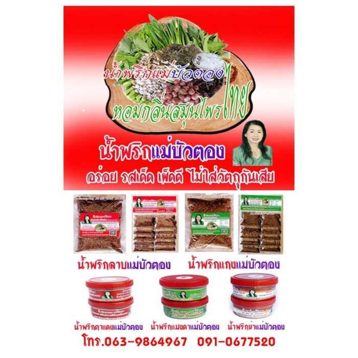 น้ำพริกข่าแบบแผง ตรา แม่บัวตอง - Image 3