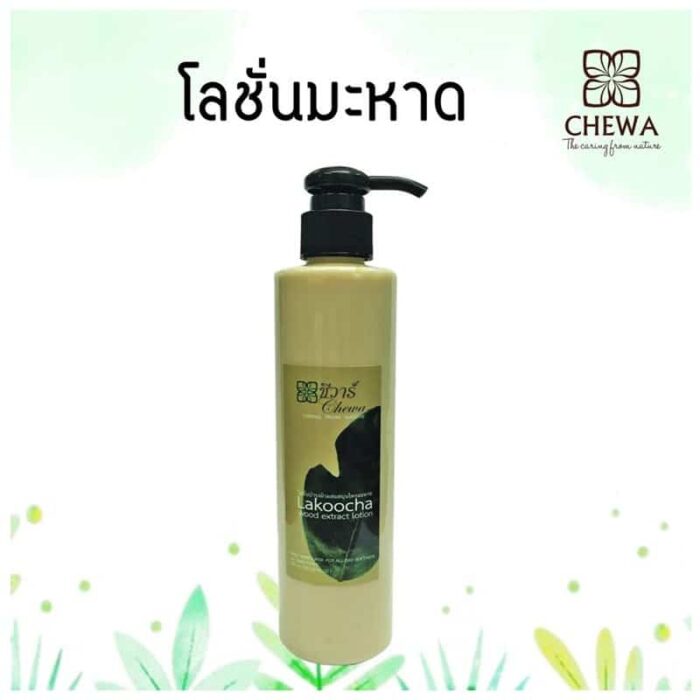 โลชั่นบำรุงผิวผสมสมุนไพรมะหาด Mahad body lotion ตรา ชีวาร์