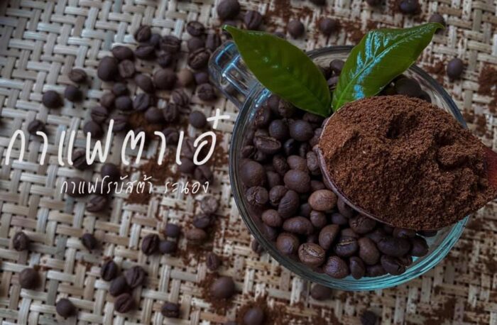 กาแฟคั่วบด รูปแบบ drip ขนาดบรรจุ / 10 ซอง 150 กรัม ตรา กาแฟตาเอ๋ โรบัสต้า 100% - Image 6