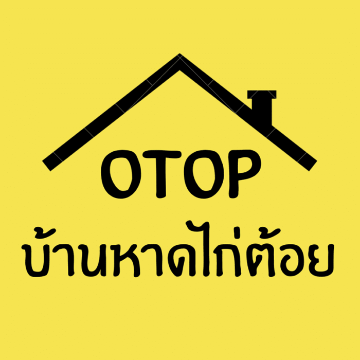 เม็ดมะม่วงหิมพาน อบน้ำเกลือ 1 กก. ตรา บ้านหาดไก่ต้อย - รูปภาพ 3