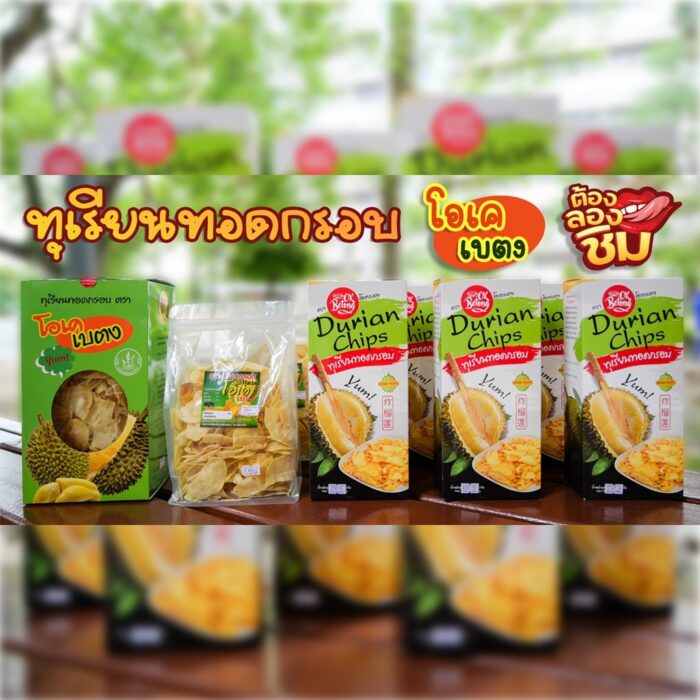 ทุเรียนทอด KO Betong ขนาด 230 กรัม ตรา วิสาหกิจกลุ่มรับซื้อผลไม้วังใหม่ - Image 2