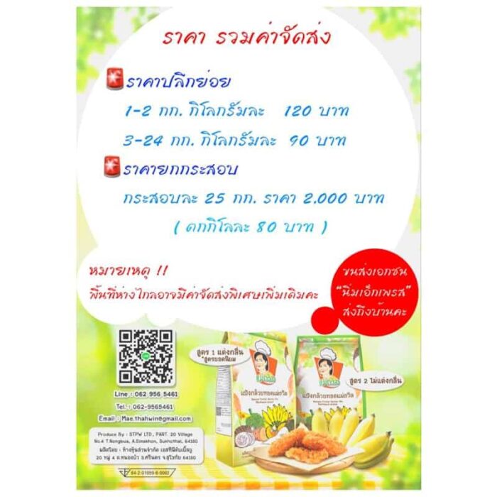 แป้งกล้วยทอดสำเร็จรูปแม่ถวิล สูตร 1(สูตรแต่งกลิ่น) ขนาด 1 กิโลกรัม - Image 4