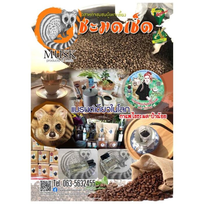 กาแฟสมุนไพรไขชะมด ตราป้าน้อย - Image 7