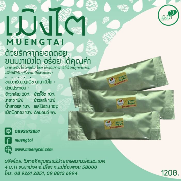 ขนมงาธัญพืชนานาเมิงไต ขนาด 120 กรัม ตรา เมิงไต (MUENGTAI) - รูปภาพ 2