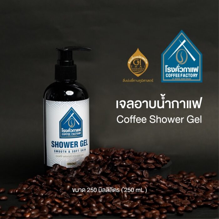 เซ็ตเจลอาบน้ำกาแฟ (250 กรัม) และสครับกาแฟ (250 กรัม) ตรา โรงคั่วกาแฟ - รูปภาพ 2