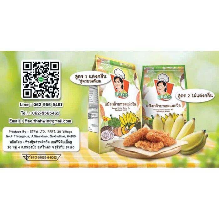 แป้งกล้วยทอดสำเร็จรูปแม่ถวิล สูตร 1(สูตรแต่งกลิ่น) ขนาด 1 กิโลกรัม