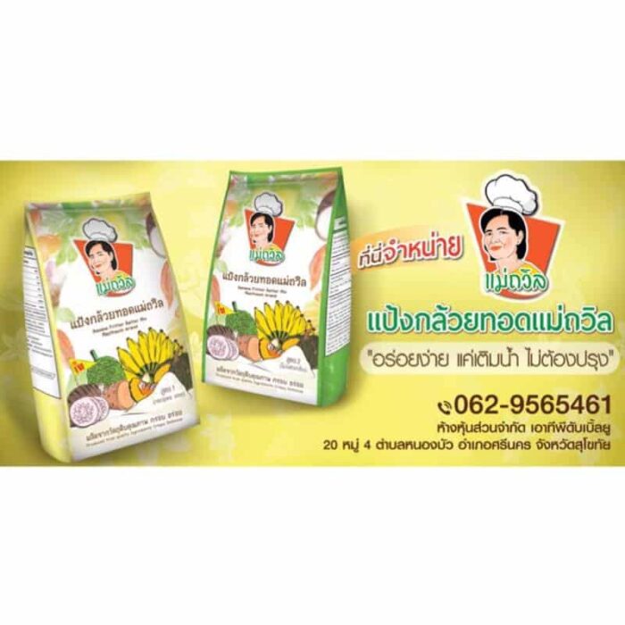 แป้งกล้วยทอดสำเร็จรูปแม่ถวิล สูตร 1(สูตรแต่งกลิ่น) ขนาด 1 กิโลกรัม - Image 2