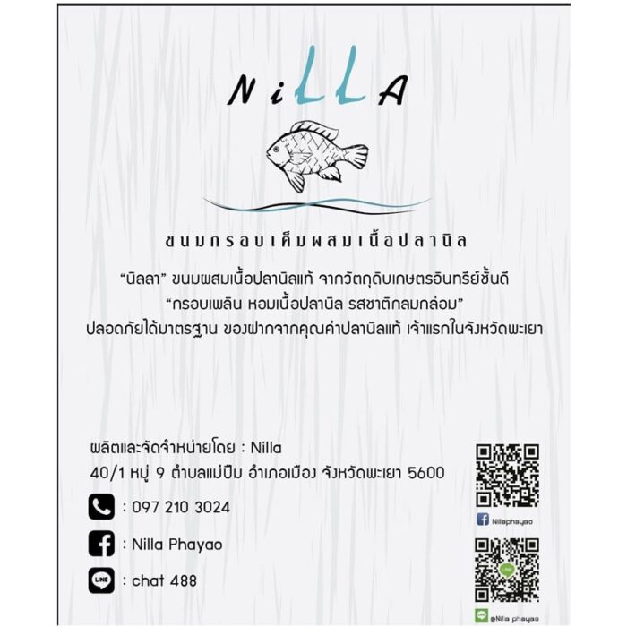 ลาบปลานิล น้ำหนักสุทธิ 85 กรัม ตรา นิลลา - Image 6