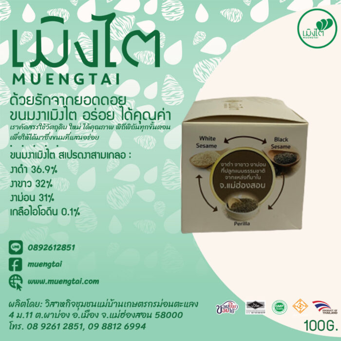 สเปรดงาสามเกลอ ขนาด 100 กรัม ตรา เมิงไต (MUENGTAI) - Image 2