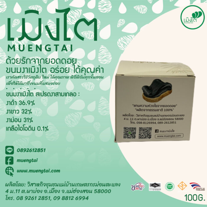 สเปรดงาสามเกลอ ขนาด 100 กรัม ตรา เมิงไต (MUENGTAI) - Image 3