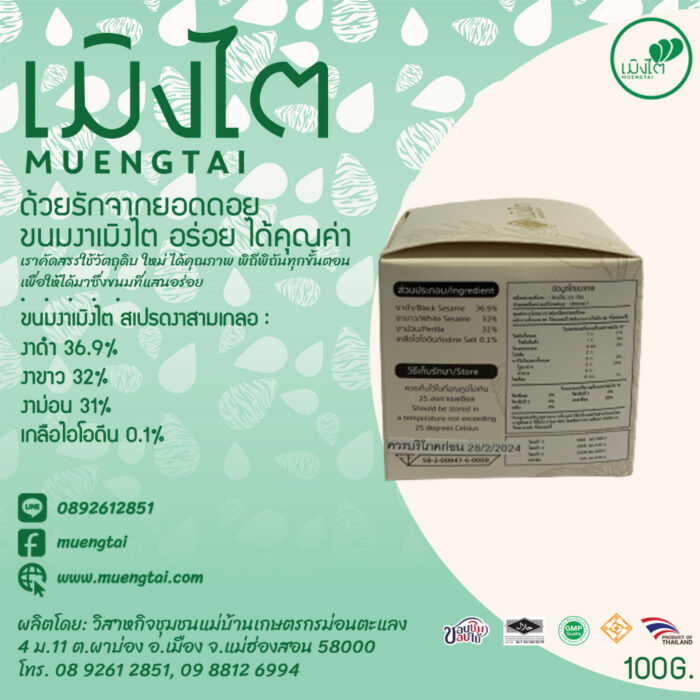 สเปรดงาสามเกลอ ขนาด 100 กรัม ตรา เมิงไต (MUENGTAI) - Image 4