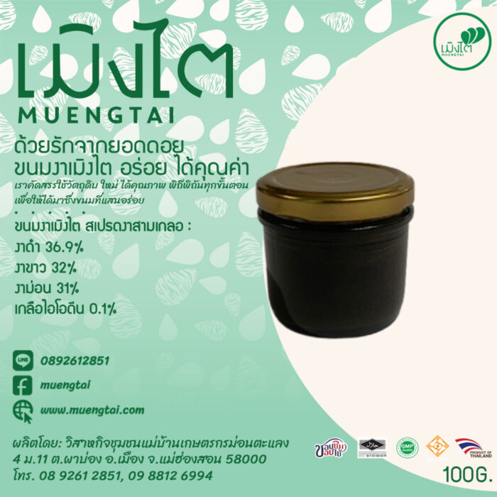 สเปรดงาสามเกลอ ขนาด 100 กรัม ตรา เมิงไต (MUENGTAI) - Image 5