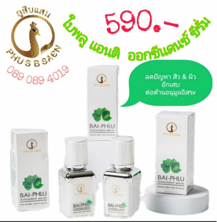 ใบพลู แอนติ ออกซิแดนซ์ ซีรั่ม ตรา ภูสิบแสน - Image 3
