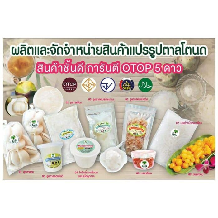 มะยมเชื่อม 1 กิโล ตรา บ้านขนมไทยชื่นใจ - รูปภาพ 3