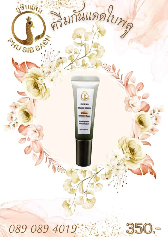 ครีมกันแดดใบพลู ปกป้องผิวจากแสงแดดและ UVA/UVB ด้วยค่า SPF 50 PA++++ ตรา ภูสิบแสน - Image 3