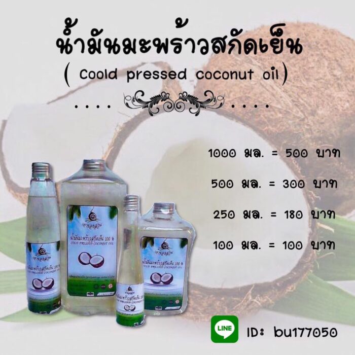 น้ำมันมะพร้าวสกัดเย็น ขนาด 1000 ml ตรา 100 พันมะพร้าวไทย - รูปภาพ 2