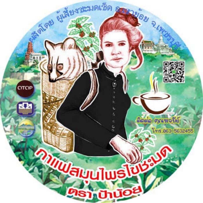 กาแฟสมุนไพรไขชะมด ตราป้าน้อย - Image 8