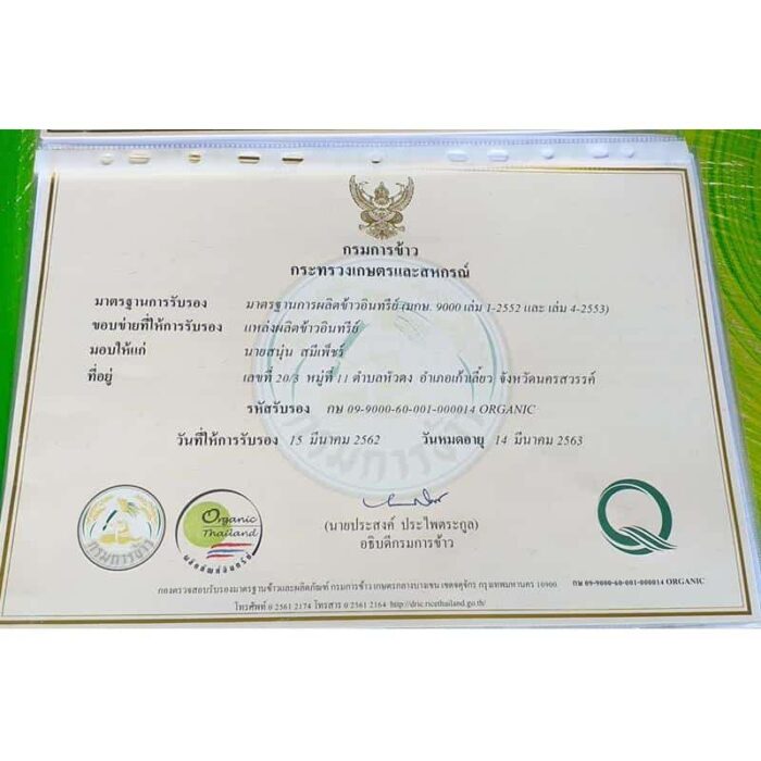 ข้าวกล้อง กข43 อินทรีย์ ปลอดสารพิษ น้ำหนัก 1 กิโลกรัม ตรา ข้าวเกษตรอินทรีย์ เพชรสมบูรณ์ - รูปภาพ 4