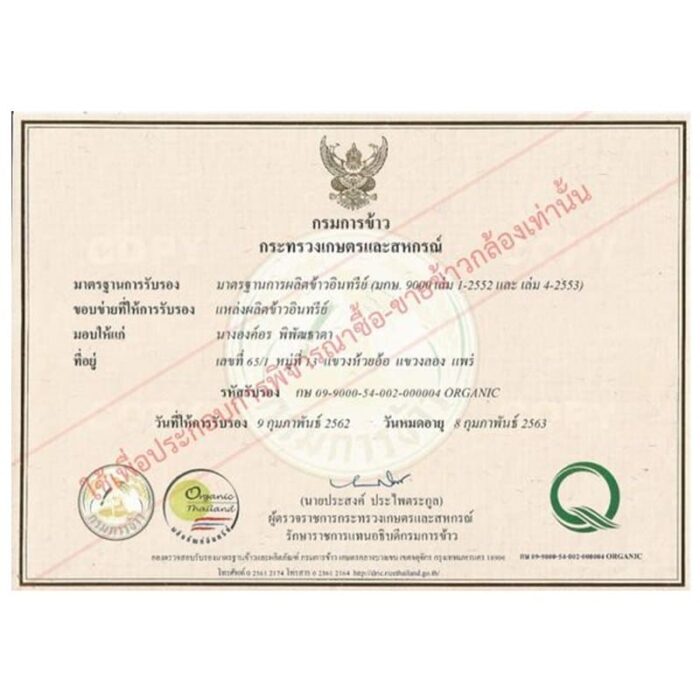 ตะกร้าของขวัญ ข้าวกล้อง Organic Three  ตรา บ้านไร่ต้นฝัน - Image 6