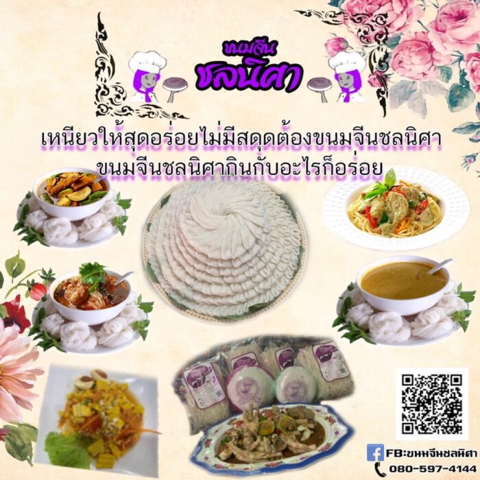 เส้นขนมจีนแป้งหมัก 1 กิโลกรัม ตรา ขนมจีนชลนิศา - Image 2