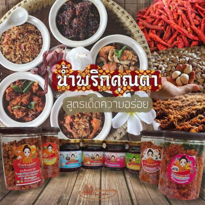 น้ำพริกตาแดงเสวย ตรา น้ำพริกคุณตา - รูปภาพ 2