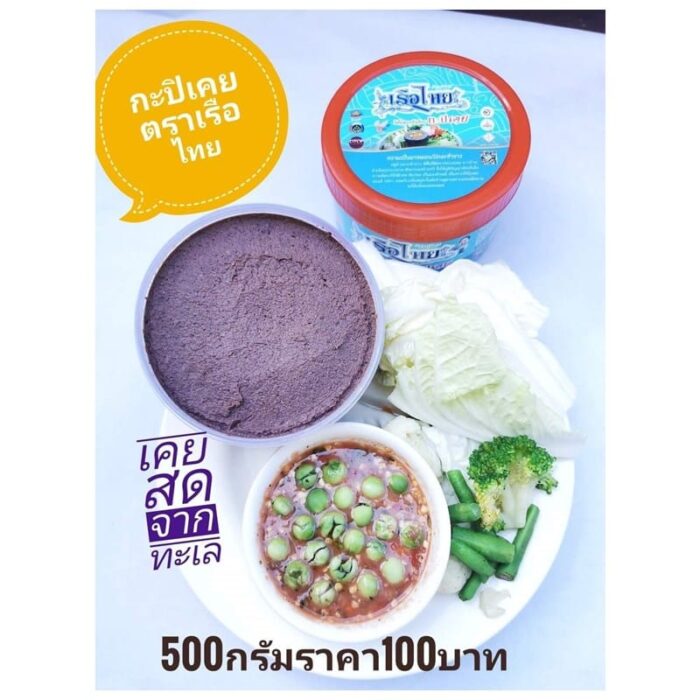 กะปิแท้ ตรา เรือไทย - รูปภาพ 6