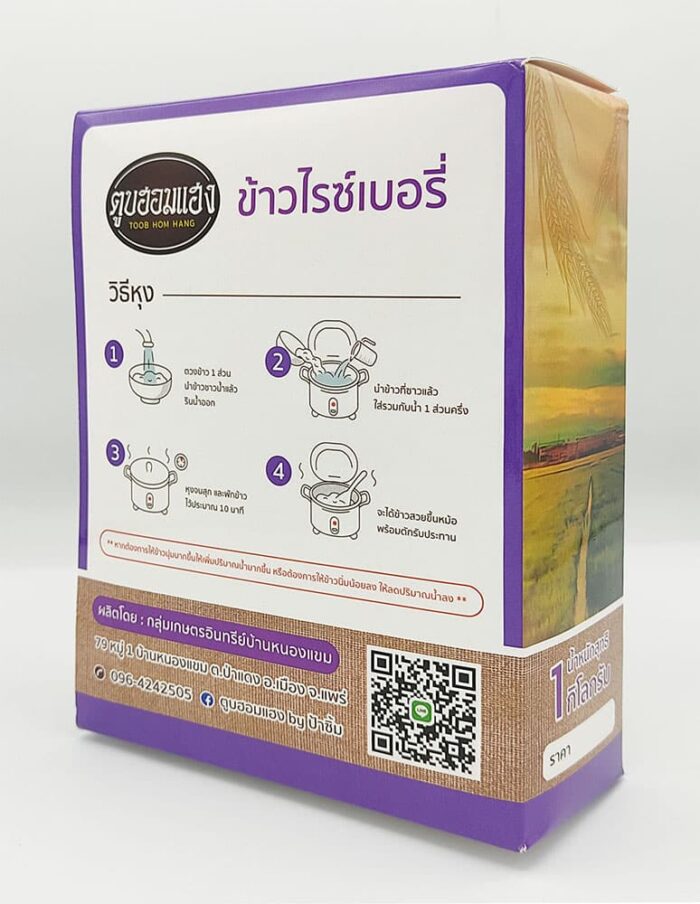 ข้าวไรซ์เบอร์รี่ ขนาด 1 กิโลกรัม ตรา ตูบฮอมแฮง - Image 3