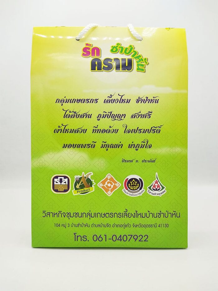 ผ้า ตรา รักคราม ซำป่าหัน - Image 2