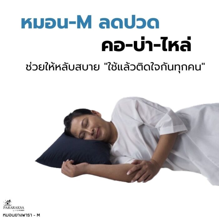 หมอนยางพาราบด ไซส์ M ตรา ParaRuksa - Image 5