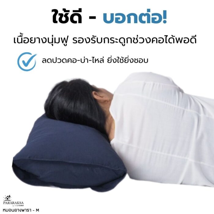 หมอนยางพาราบด ไซส์ M ตรา ParaRuksa - Image 6