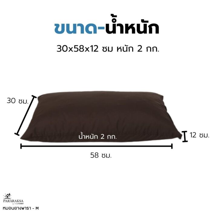 หมอนยางพาราบด ไซส์ M ตรา ParaRuksa - Image 12