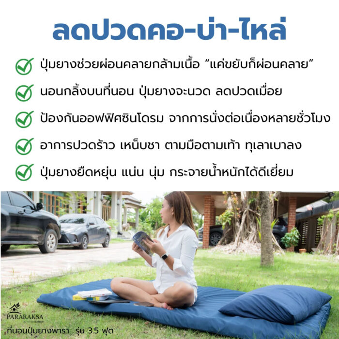 ที่นอนปุ่มยางพารา รุ่น 3.5 ฟุต ตรา ParaRuksa - Image 6