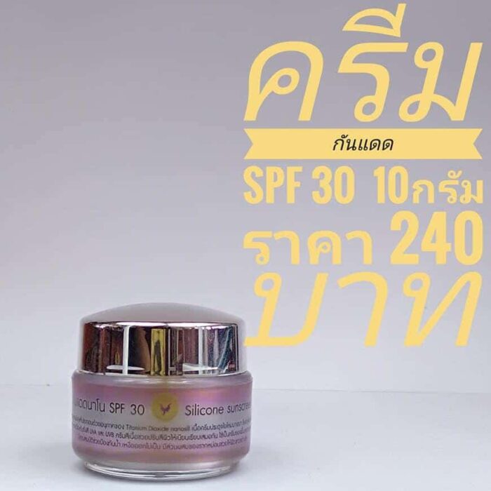 ครีมกันแดดใยไหม อนุภาคนาโน - Image 3