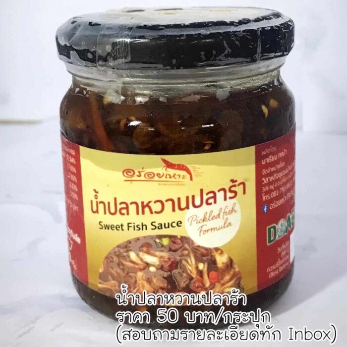 น้ำปลาหวานปลาร้า ตรา บ้านชายทะเลรางจันทร์