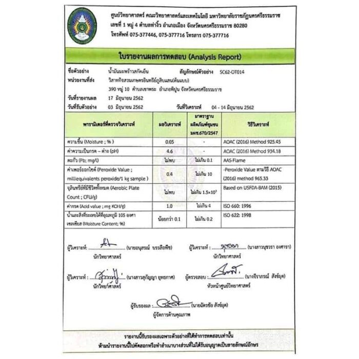 น้ำมันมะพร้าวสกัดเย็น - Image 3