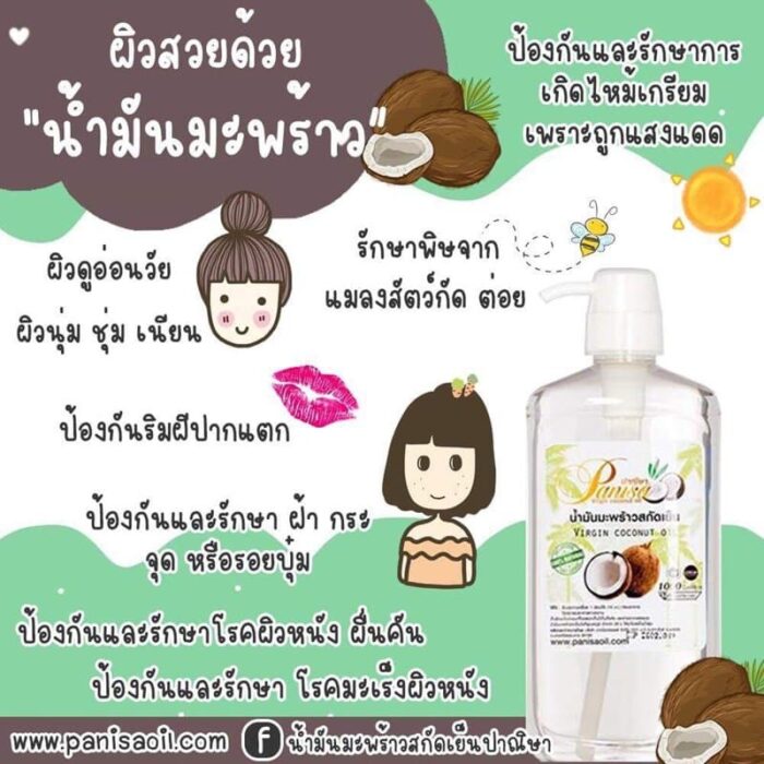 น้ำมันมะพร้าวสกัดเย็น ขนาด 500 ml ตรา ปาณิษา - รูปภาพ 3