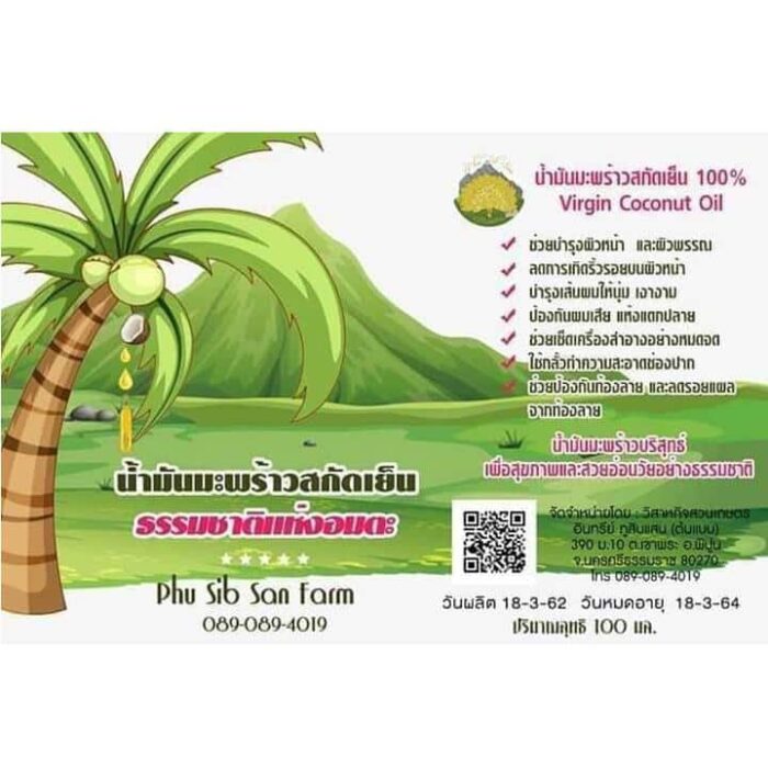 น้ำมันมะพร้าวสกัดเย็น - Image 4