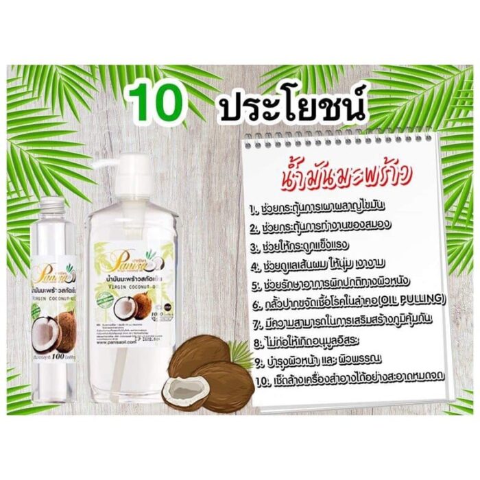 น้ำมันมะพร้าวสกัดเย็น ขนาด 500 ml ตรา ปาณิษา - รูปภาพ 2