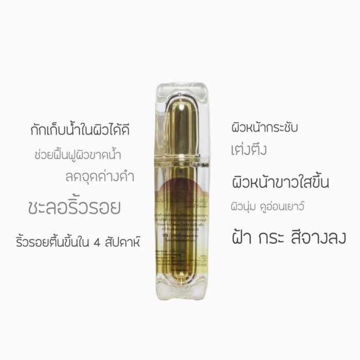 เซรั่มทองคำ gold serum extra whitening ตรา ฟิวส์โคโคนัท - Image 2