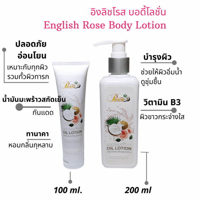 โลชั่นน้ำมันมะพร้าว oil in lotion ขนาด 100 ml ตรา ปาณิษา - Image 4